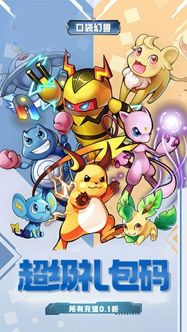 口袋幻兽截图0