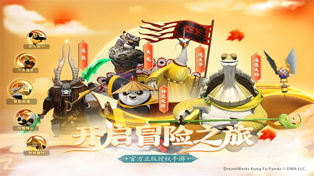 功夫熊猫神龙大侠206最新版截图0