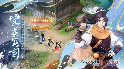 仙剑奇侠传新的开始H5最新版截图3