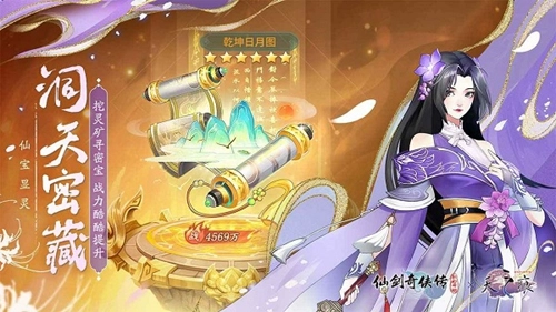 仙剑奇侠传新的开始H5最新版截图4