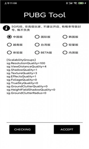 Pubgtool画质助手安卓版截图1