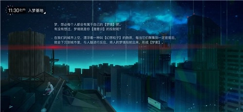 无梦少女截图1