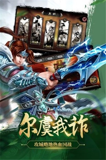 谋三国截图3