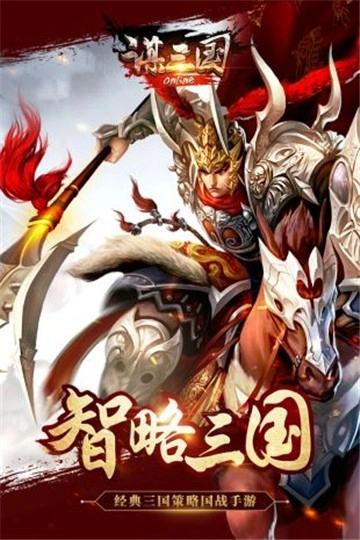 谋三国截图2