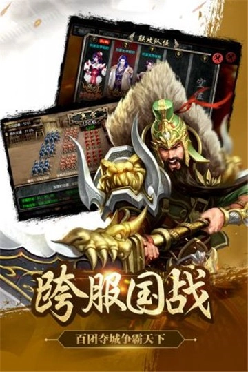 谋三国截图0