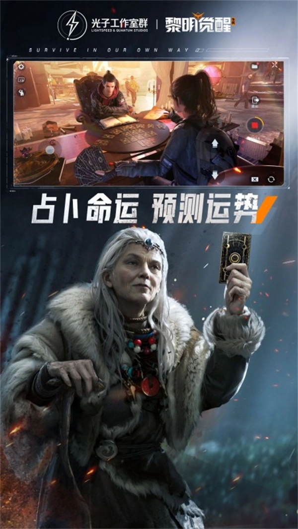 黎明觉醒生机正版截图1