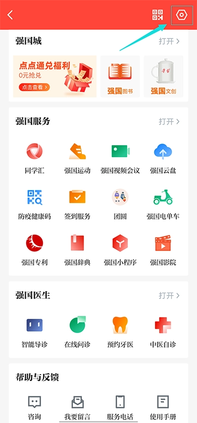 学习强国