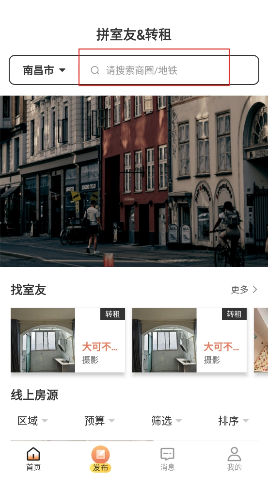 巴乐兔租房