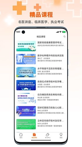 微医汇学习截图0