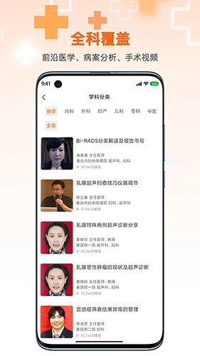 微医汇学习截图1