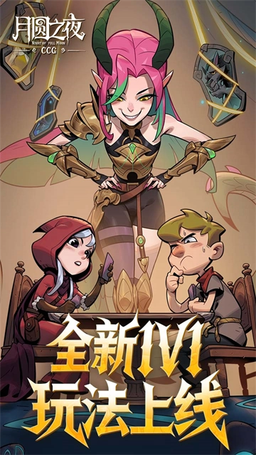 月圆之夜犀游版截图0