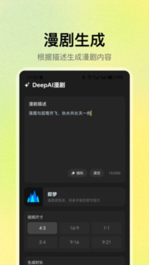 DeepAI漫剧截图0