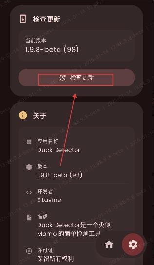 Duck Detector截图0