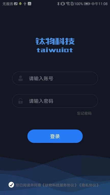 钛物智联截图0
