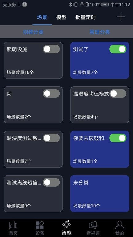 钛物智联截图2