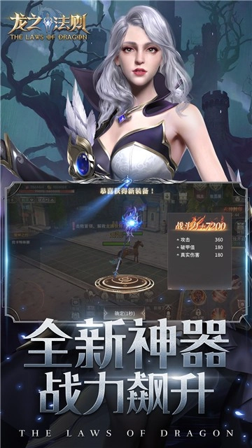 龙之法则截图2
