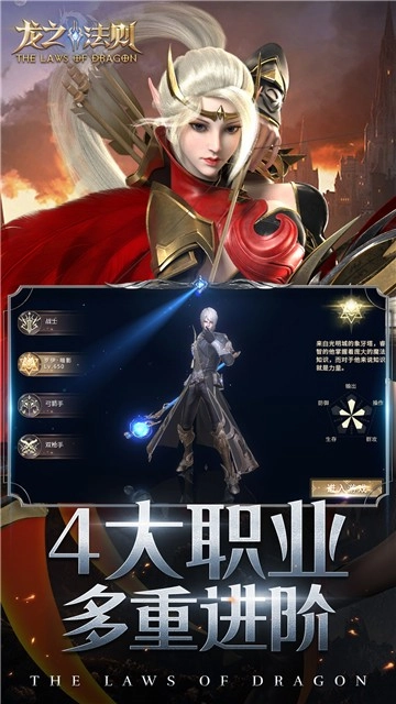 龙之法则截图1