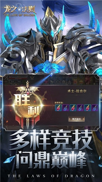龙之法则截图3