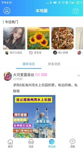 东海嘟嘟网截图3