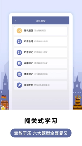 莱特德语背单词截图2