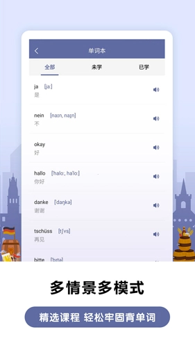 莱特德语背单词截图1