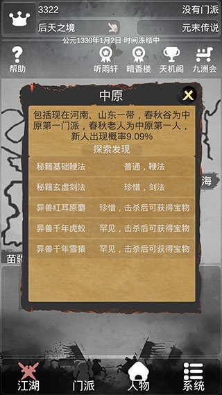 炙热江湖最新版截图1