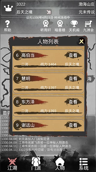 炙热江湖最新版截图3