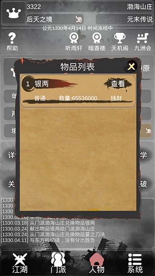 炙热江湖最新版截图4
