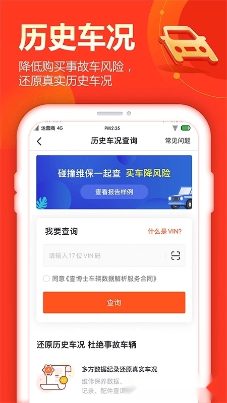 查博士二手车服务最新版截图4