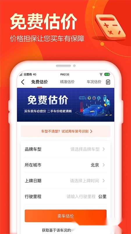 查博士二手车服务最新版截图0