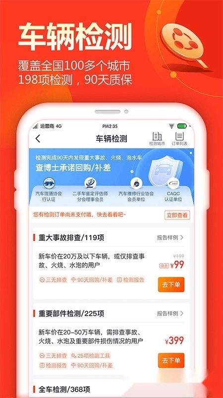 查博士二手车服务最新版截图3