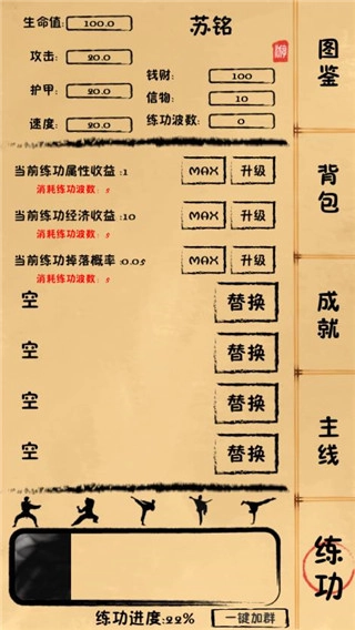 我练功发自真心游戏安装安装截图2