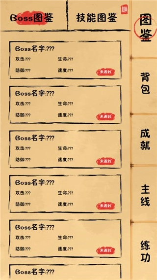 我练功发自真心游戏安装安装截图3