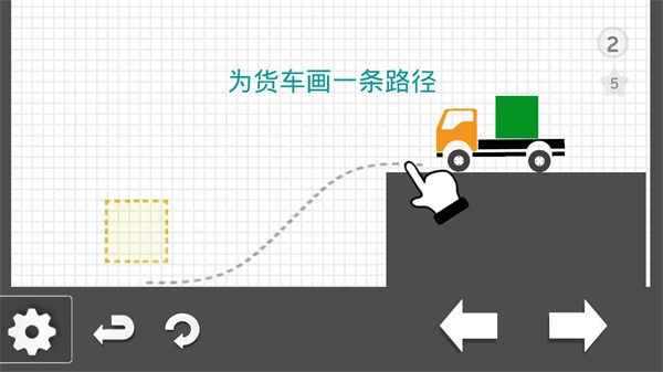 烧脑物理卡车截图2