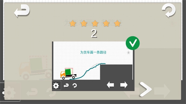 烧脑物理卡车截图3
