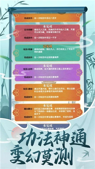 都市修仙模拟器截图3