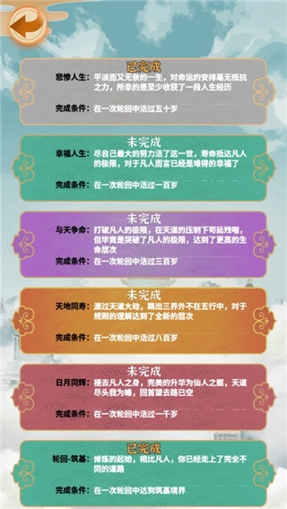 都市修仙模拟器