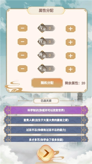 都市修仙模拟器