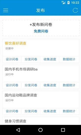 微调查最新版截图4