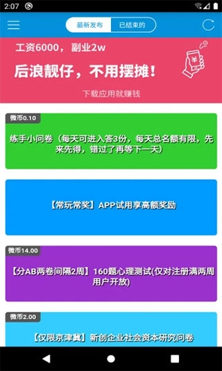 微调查最新版截图0