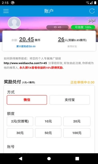 微调查最新版截图2