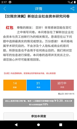 微调查最新版截图1