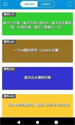 微调查最新版截图3