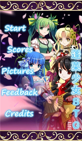 蓬莱少女STG游戏截图0
