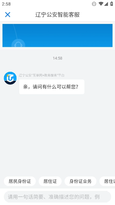 辽宁公安  最新安卓版截图2