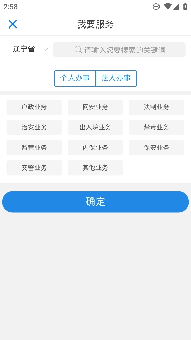 辽宁公安  最新安卓版截图0