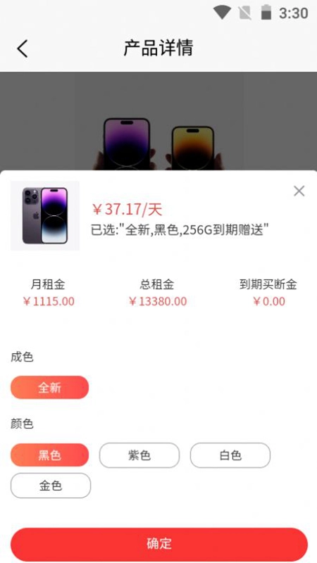 乐优租机软件手机版截图1