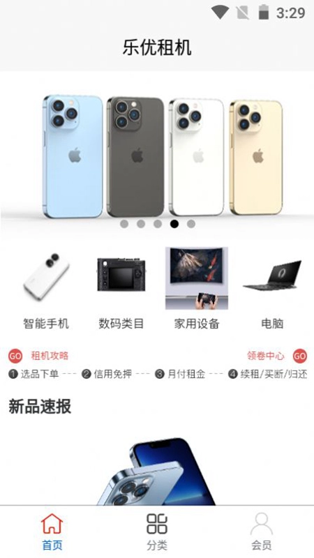 乐优租机软件手机版截图3