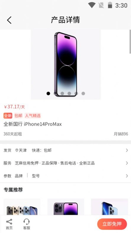 乐优租机软件手机版截图4