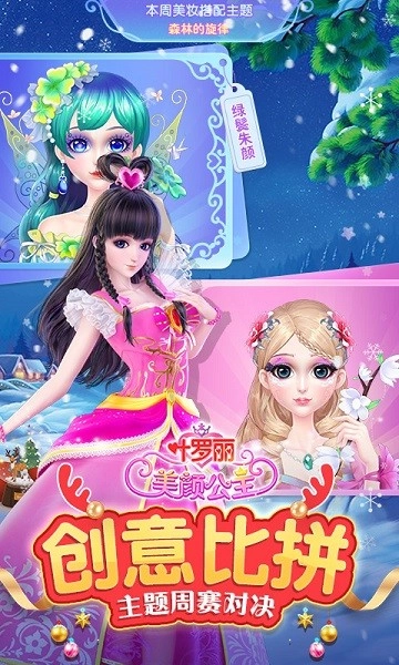 叶罗丽美颜公主安卓版截图1